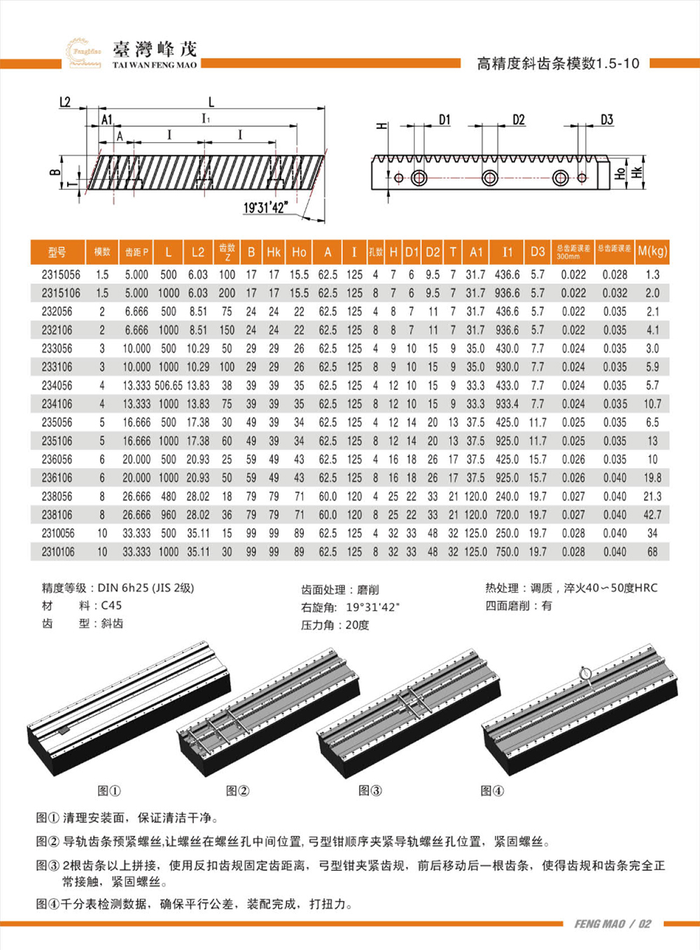 高精度研磨磨齒斜齒條模數1.5-10產品參數